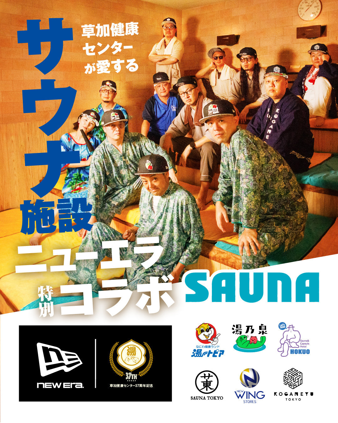 NEW ERA / サウナ施設 / 湯乃泉 37周年記念モデル（追加予約生産