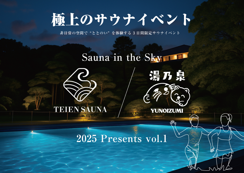 グランドプリンスホテル新高輪「SAUNA in the SKY」チケット販売実績のご紹介