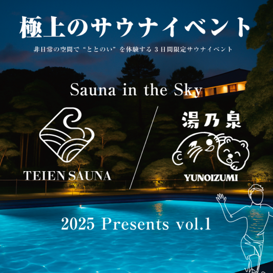 TEIEN SAUNA2025 湯乃泉 inグランドプリンスホテル新高輪 TEIEN SAUNA2025 Presents